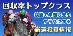 回収率トップクラス