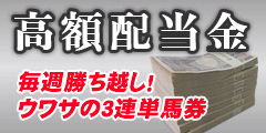 高額金配当