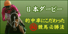 丸秘競馬必勝法