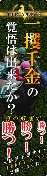 ダービーキング