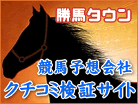 勝馬タウン