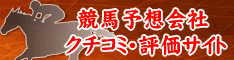競馬予想比較 勝馬タウン
