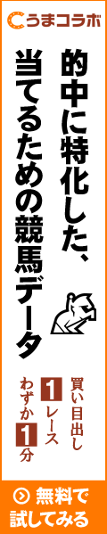 うまコラボ